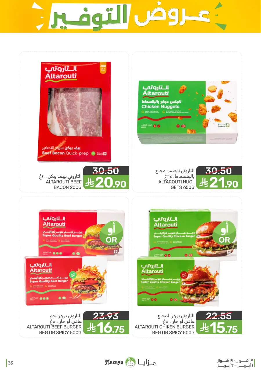 Mazaya Food Qatif & Saihat | Weekly Savings Offers April 1-7